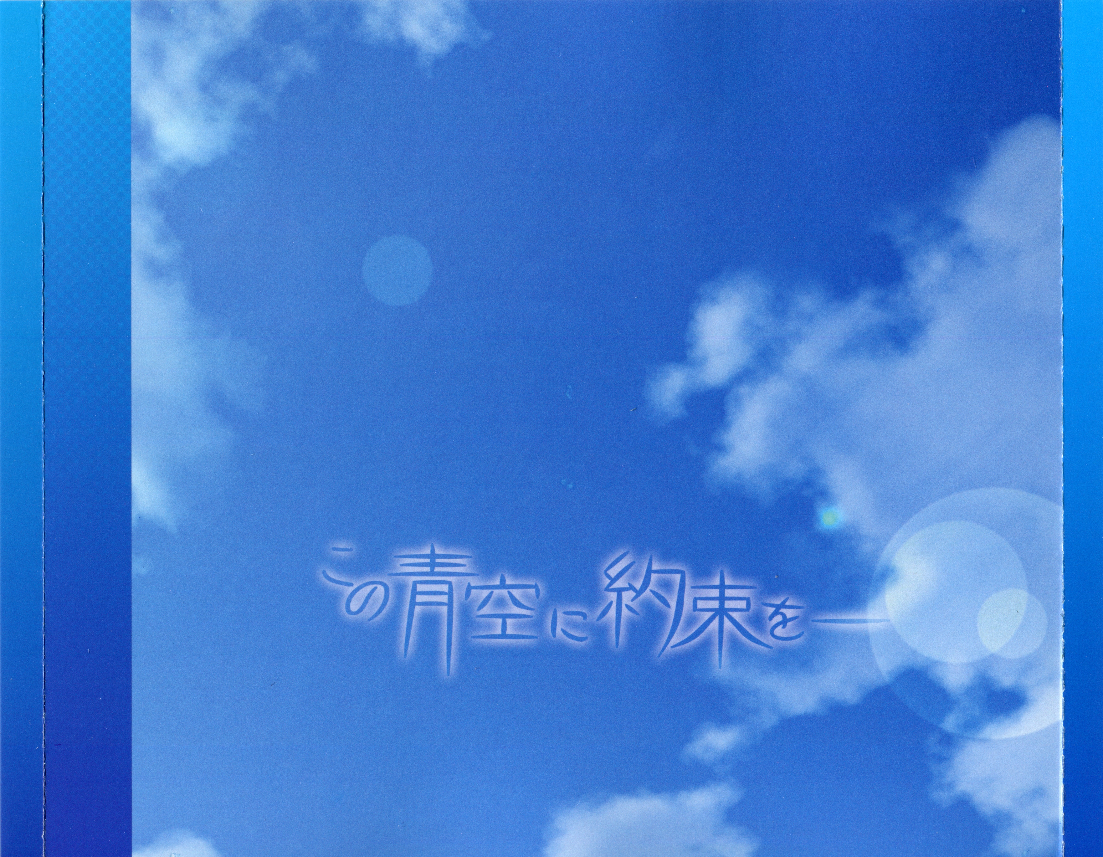 Kono Aozora ni Yakusoku wo Original Soundtrack (2015) MP3